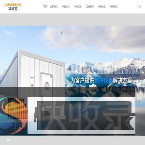 绍兴华宝制冷设备有限公司