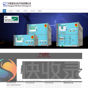 EMC测试设备
