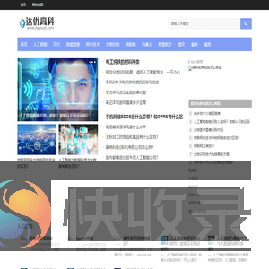 达优高科