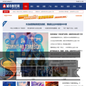 城市财经网