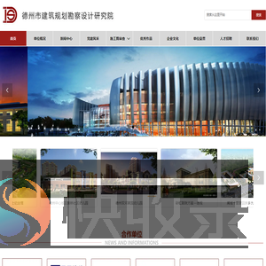 德州市建筑规划勘察设计研究院