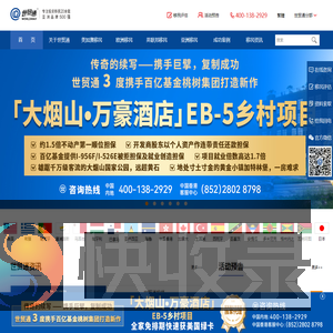 世贸通移民