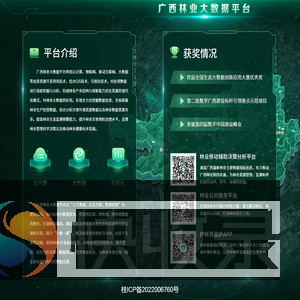 广西林业大数据平台