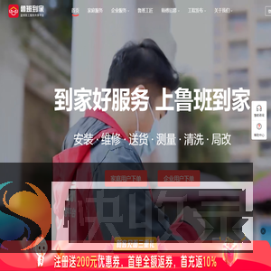 鲁班到家