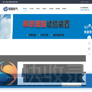 得福电气