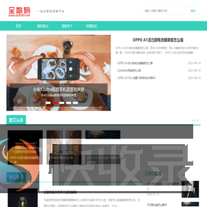 一站式数码信息平台