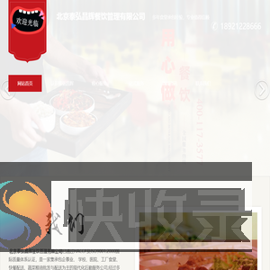 北京泰弘昌辉餐饮管理有限公司