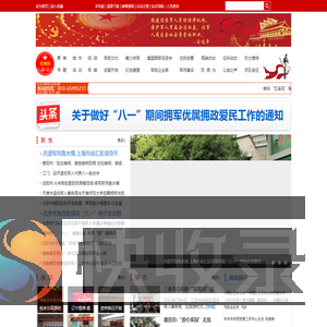 双拥网
