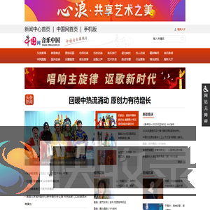 音乐中国