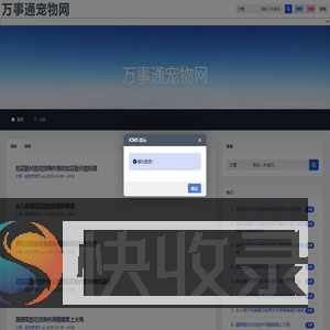 万事通宠物网