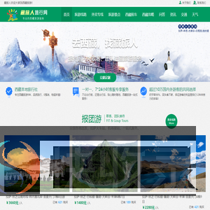 西藏旅行团线路,西藏旅游路线报价,西藏旅游攻略