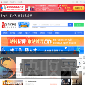 定西家乡通（原定西在线）
