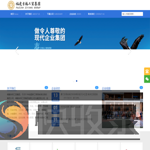 福建吉扬工贸集团