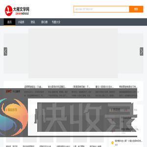 好看的小说