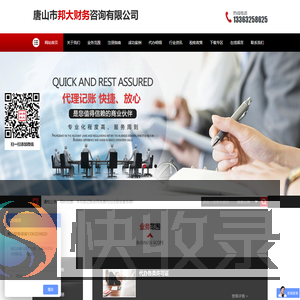 唐山市邦大财务咨询有限公司