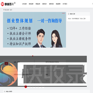 创业百问