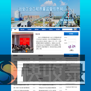 冶金工业工程质量监督信息网