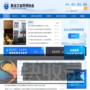 黑龙江省药师协会