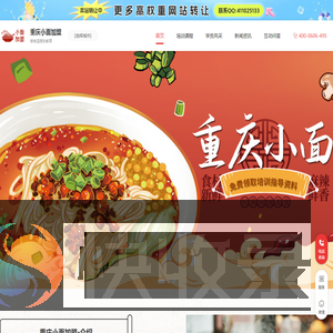 重庆小面培训