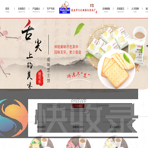 烘焙面包,口袋面包,烘焙饼干,烘焙薯条,慈溪市天元镇维佳食品厂