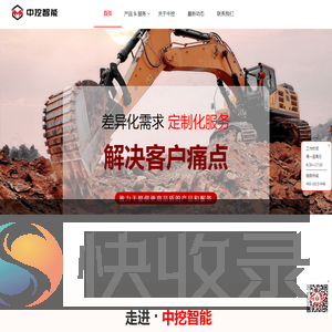 成都中挖智能科技