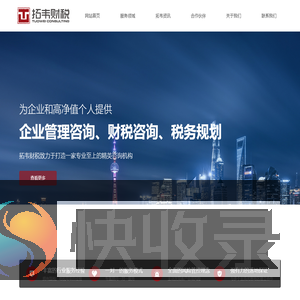 拓韦财税,拓韦税务师事务所,拓韦税务
