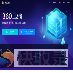 360压缩
