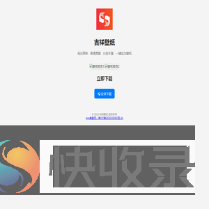 吉祥壁纸