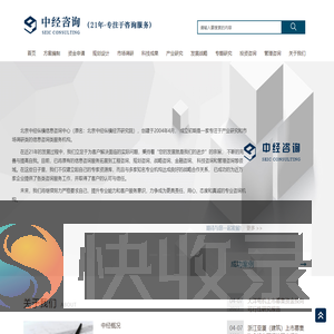 中经咨询