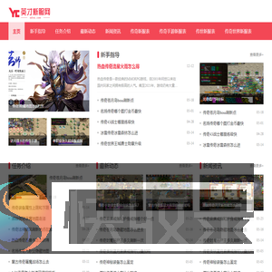 英才新服网