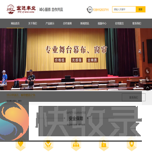 北京宏达丰业舞台幕布有限公司,宏达丰业,舞台幕布,舞台投影纱幕,演出背景纱幕,幕布拉幕机械