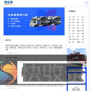 轿好运丨轿运百科