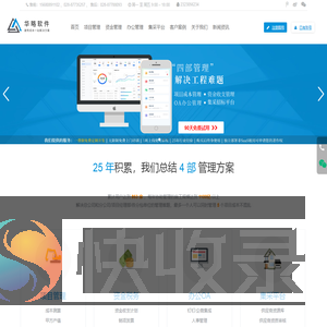 建筑工程施工项目管理软件系统