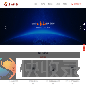 山西开拓科技股份有限公司