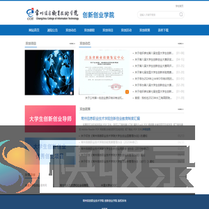 创新创业学院