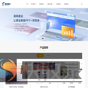 湘网建站
