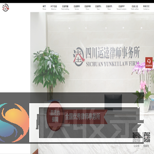 四川运逵律师事务所