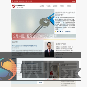 中里通律师事务所