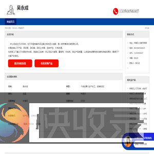 吴永成