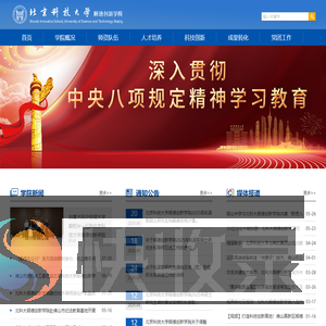 北京科技大学顺德创新学院