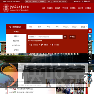 中央民族大学图书馆