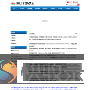 日照开普国际货运