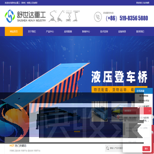 舒世达重工（常州）有限公司
