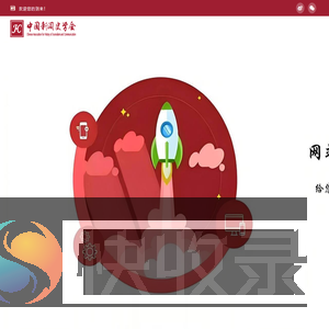 中国新闻史学会