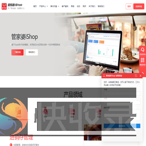 管家婆iShop官网