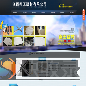 江西秦王建材有限公司