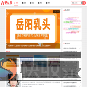 安心美