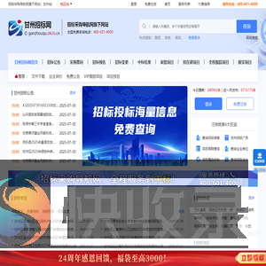 甘州招标网