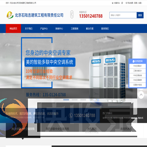 北京石陆吉建筑工程有限责任公司海尔中央空调代理商