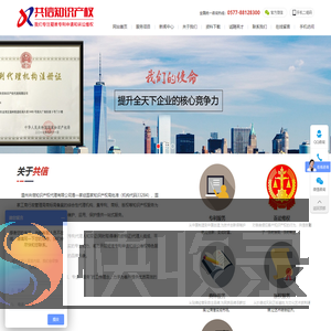 温州共信知识产权代理有限公司